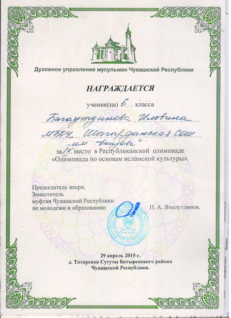 грамота ДУМ ЧР