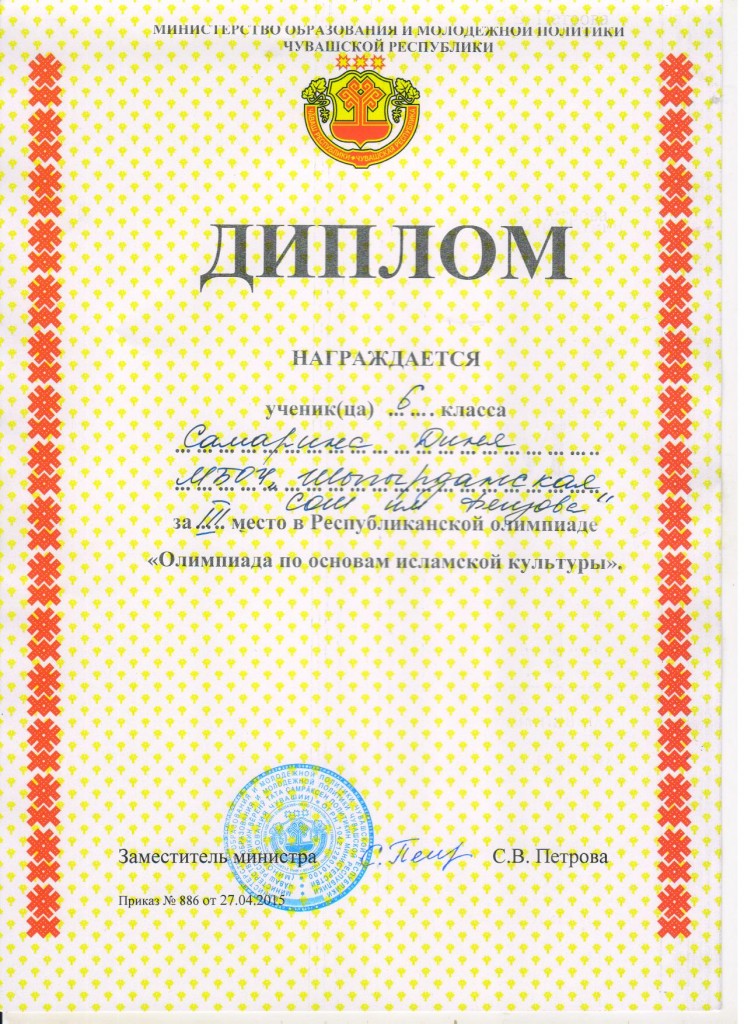 грамота Минобр