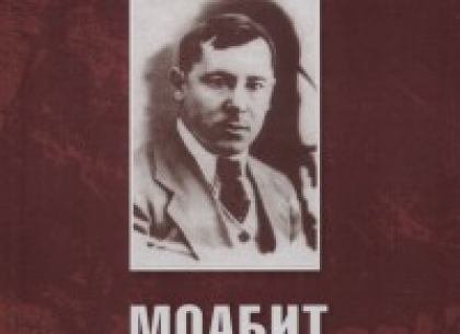 В НАЦИОНАЛЬНОЙ БИБЛИОТЕКЕ ПРОШЛА ПРЕЗЕНТАЦИЯ КНИГИ МУСЫ ДЖАЛИЛЯ НА ЧУВАШСКОМ ЯЗЫКЕ