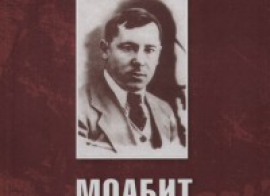 В НАЦИОНАЛЬНОЙ БИБЛИОТЕКЕ ПРОШЛА ПРЕЗЕНТАЦИЯ КНИГИ МУСЫ ДЖАЛИЛЯ НА ЧУВАШСКОМ ЯЗЫКЕ