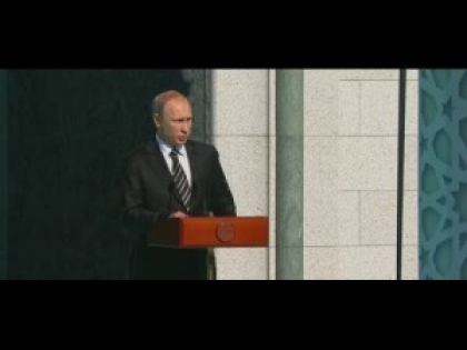 Выступление Владимира Владимировича Путина на открытии нового комплекса Московской соборной мечети