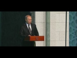 Выступление Владимира Владимировича Путина на открытии нового комплекса Московской соборной мечети