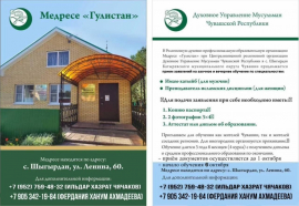 Объявляется набор на заочное отделение Медресе «Гулистан».