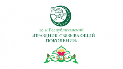 В ЧУВАШИИ ПРОЙДЕТ ДЕСЯТЫЙ ЮБИЛЕЙНЫЙ "ПРАЗДНИК, СВЯЗЫВАЮЩИЙ ПОКОЛЕНИЯ"