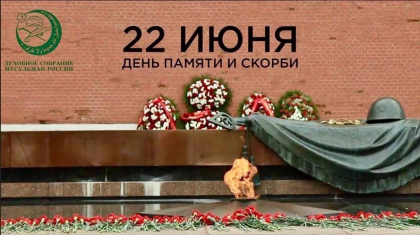 22 июня - День памяти и скорби. Помним. Скорбим.