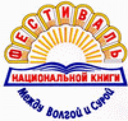 Фестиваль татарской книги.