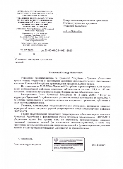 Санитарно-эпидемиологическое благополучие населения  Чувашской Республики при  проведении праздника  Курбан байрам.