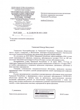 Санитарно-эпидемиологическое благополучие населения  Чувашской Республики при  проведении праздника  Курбан байрам.
