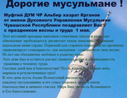 С праздником Мира и Труда!