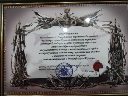 Благодарность от бойцов с фронта