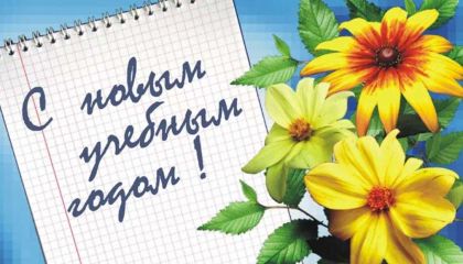 Поздравление!