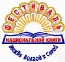 «Через книгу – к согласию народов»