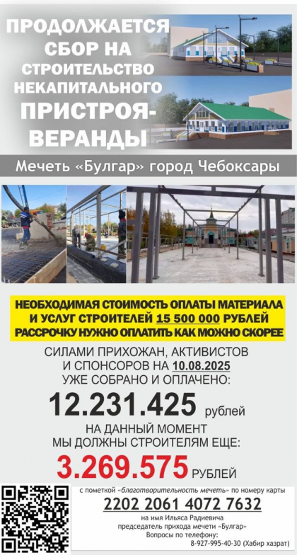 Дорогие братья и сестры, уважаемые прихожане мечети «Булгар», активисты и благотворители!