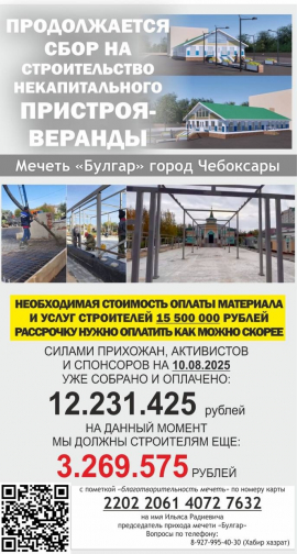 Дорогие братья и сестры, уважаемые прихожане мечети «Булгар», активисты и благотворители!