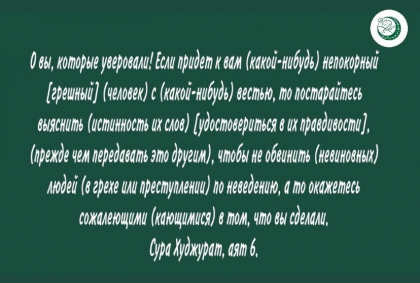 Заявление ЦРО ДУМ ЧР