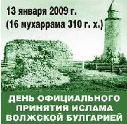 1120-летие принятия Ислама нашими предками.
