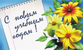 C Днем знаний!