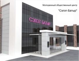 В 2022 году в Чувашии планируется закончить реконструкцию молодежного центра для одаренных детей «Сэлэт-Батыр»