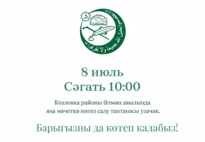 ӘЛМӘН АВЫЛЫНДА НИГЕЗ САЛУ ТАНТАНАСЫ УЗАЧАК