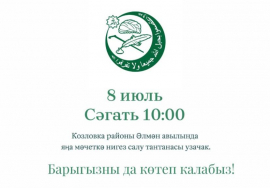 ӘЛМӘН АВЫЛЫНДА НИГЕЗ САЛУ ТАНТАНАСЫ УЗАЧАК