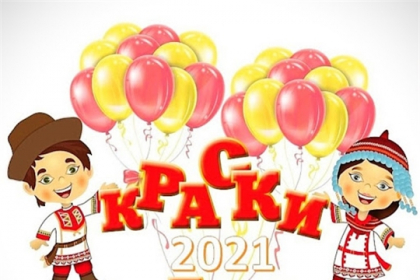 Всероссийский фестиваль «Краски Чувашии» приглашает к участию