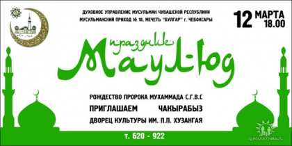 Мевлюд муберек булсын!