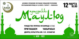Мевлюд муберек булсын!