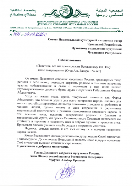 Соболезнование  Гибатдинову Ф. А.
