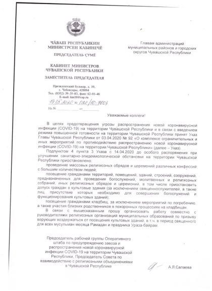 Решение  Духовного Управления Мусульман от 21 мая  2020 года