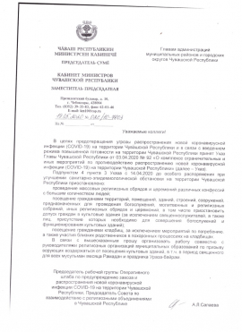 Решение  Духовного Управления Мусульман от 21 мая  2020 года